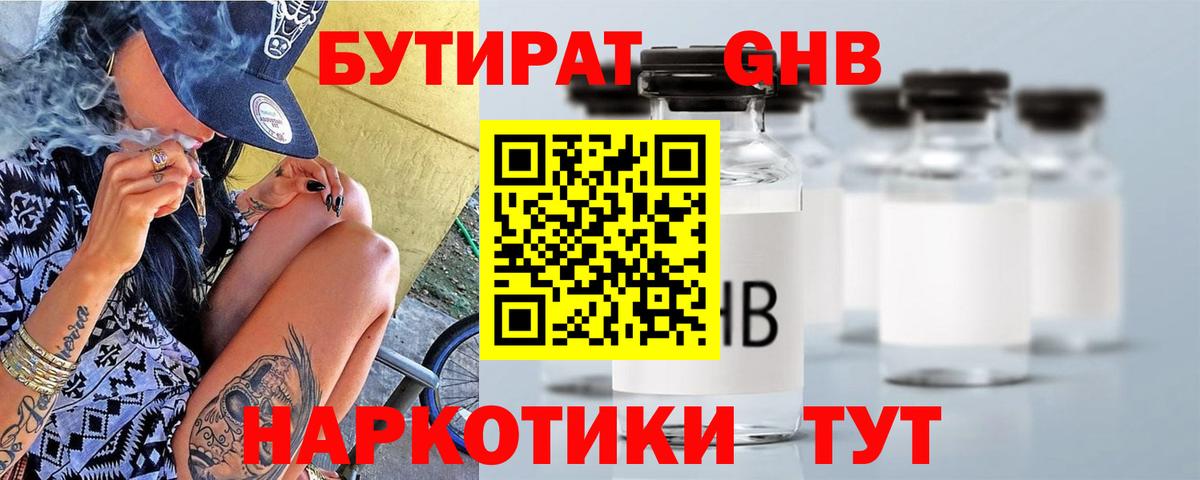Бутират буратино Нижневартовск