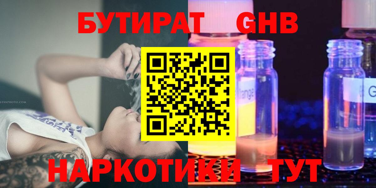 Нижневартовск  БУТИРАТ BDO 33%  Вход с VPN 