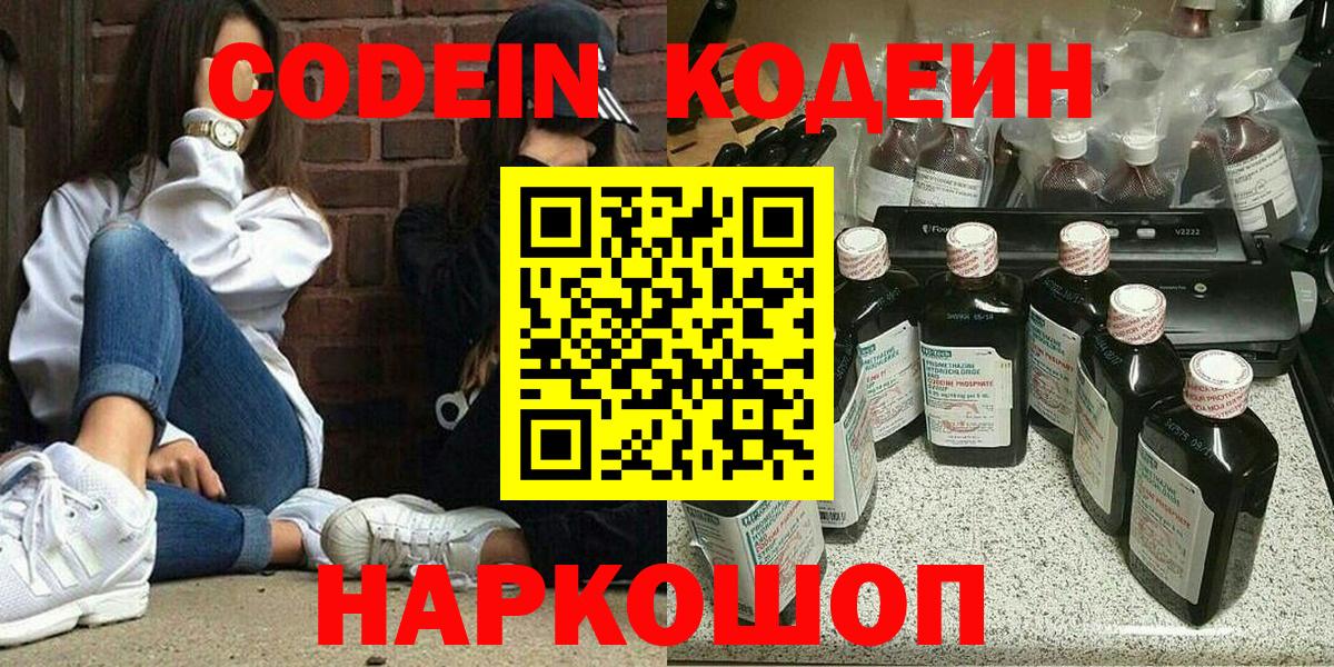 Кодеин Purple Drank Нижневартовск