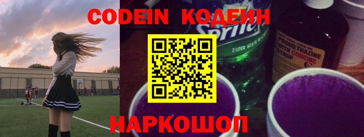 Кодеиновый сироп Lean напиток Lean (лин)  Кодеиновый сироп Lean Purple Drank  Вход с VPN  Нижневартовск 